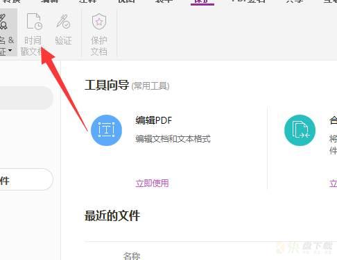 福昕pdf编辑器