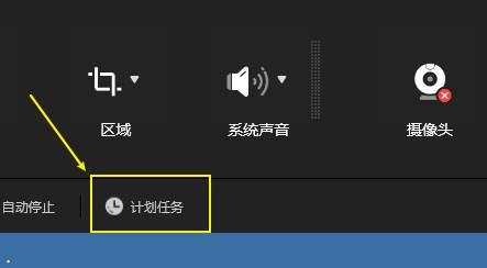 傲软录屏如何设置计划任务-傲软录屏设置计划任务的方法