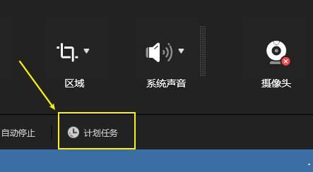 傲软录屏怎么设置计划任务?傲软录屏设置计划任务教程