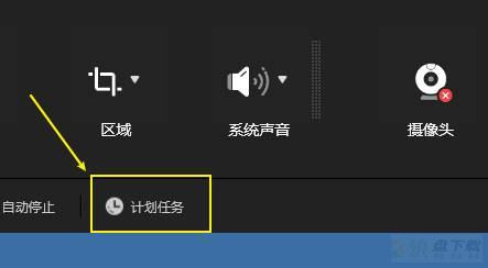 傲软录屏怎么设置计划任务?傲软录屏设置计划任务教程