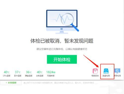 鲁大师怎么检测硬盘故障?-鲁大师检测硬盘故障方法