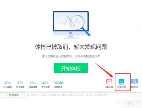 鲁大师怎么检测硬盘故障?-鲁大师检测硬盘故障方法