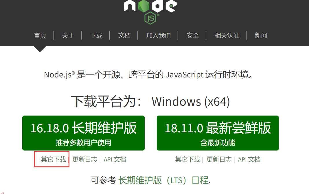 node.js--v15.0.0下载安装配置教程笔记