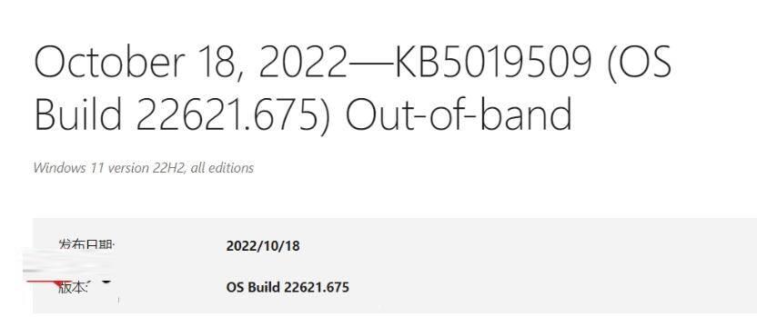Win11 22H2 Build 22621.675更新补丁KB5019509 OOB更新发布(附更新修复内容)