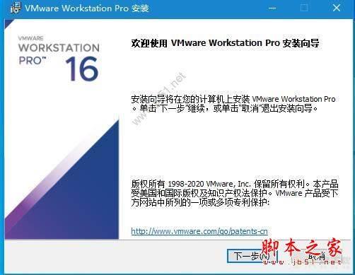 VMware Workstation Pro 16激活秘钥/序列号/许可证秘钥分享 附激活教程