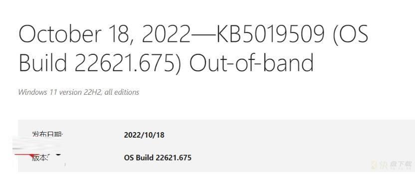 Win11 22H2 Build 22621.675更新补丁KB5019509 OOB更新发布(附更新修复内容)