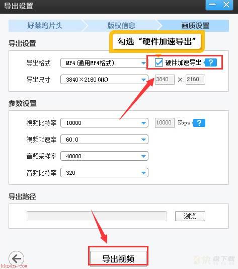 硬件加速导出