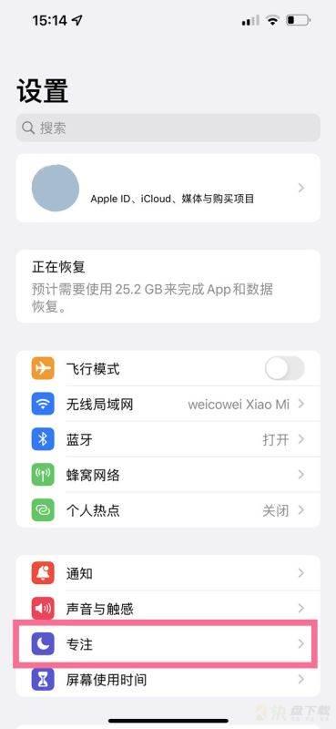 iphone14pro怎么关闭专注模式 苹果14pro退出专注模式教程