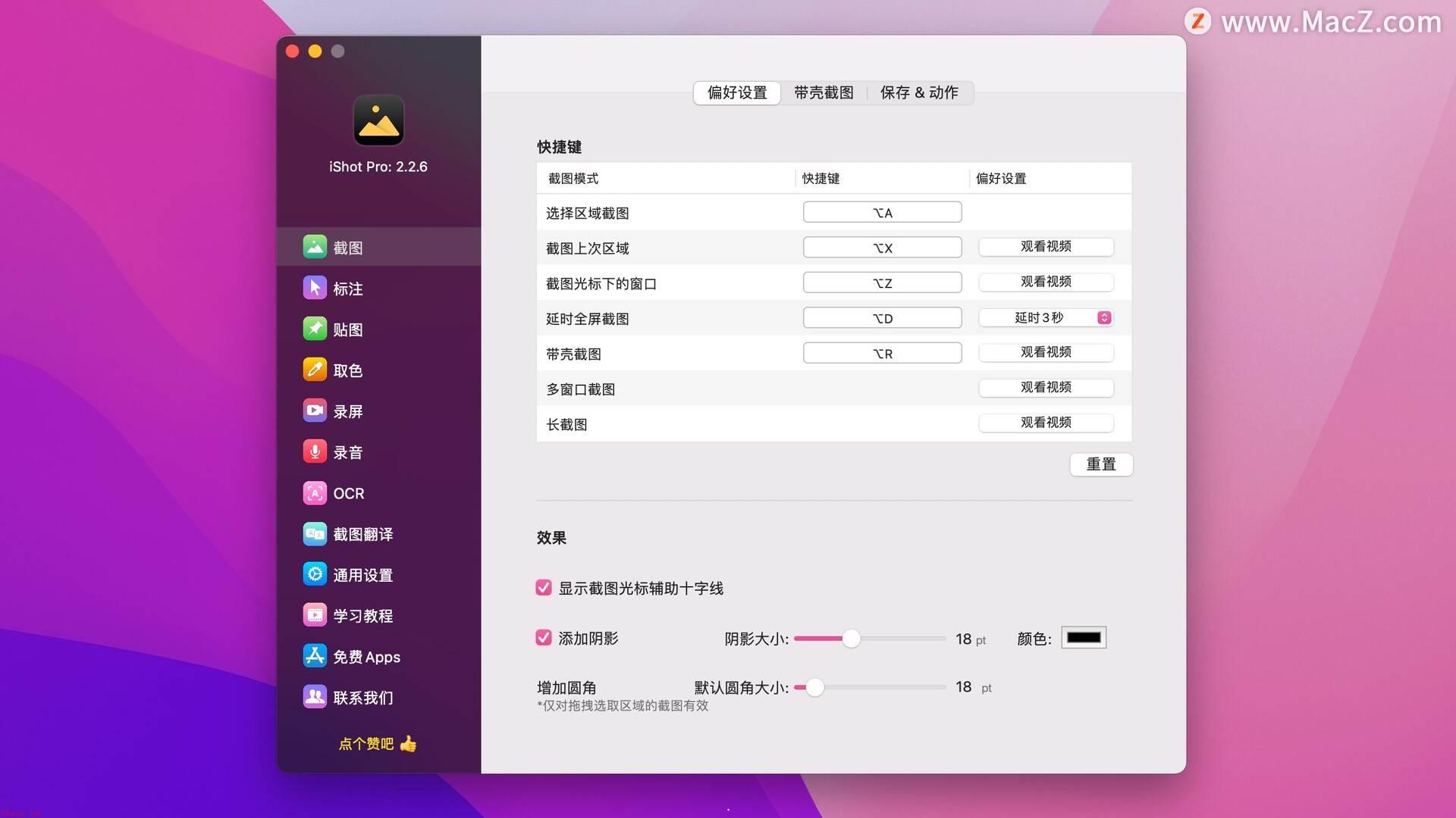 长截图软件iShot Pro 2.2.6