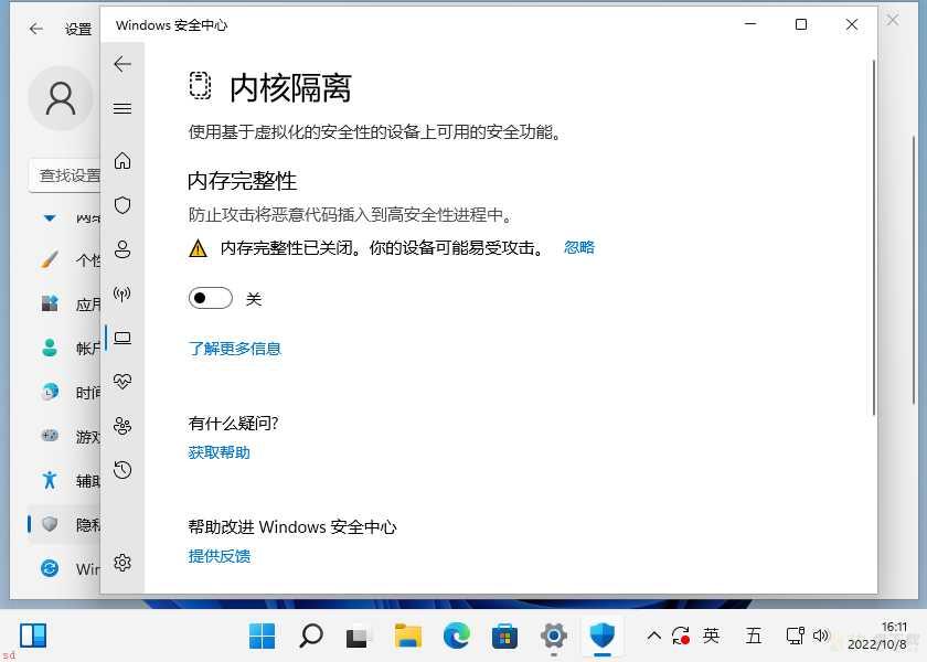 如何禁用两个虚拟化提升Windows-11上游戏性能