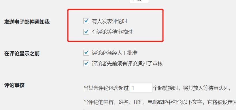 解决WordPress回复评论卡顿、无法发送邮件问题