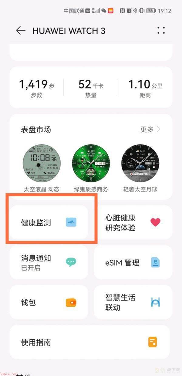 HUAWEI WATCH GT 3怎么关闭心率? 华为手表gt3关闭心率的技巧