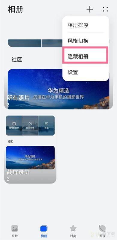 华为mate50rs保时捷怎么隐藏相册 华为mate50rs保时捷不显示相册设置教程