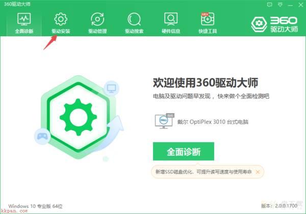 360驱动大师怎样下载驱动？-360驱动大师下载驱动