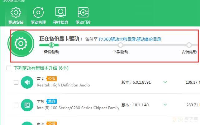 360驱动大师