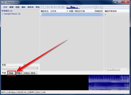 foobar2000如何更改频谱波段-foobar2000更改频谱波段的方法