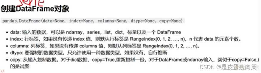 数据分析-pandas创建DataFrame对象