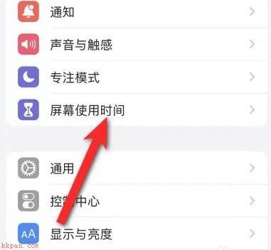 iPhone14如何开启内容和隐私访问限制 iPhone14内容和隐私访问限制开启方法