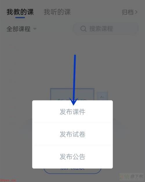 发布课件