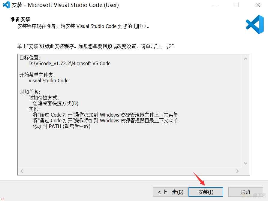 VScode_v1.72.2下载安装初始配置教程笔记(window10)