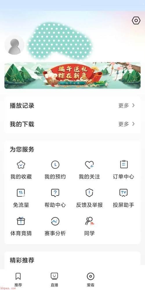 央视影音怎么设置接受隐私协议？央视影音设置接受隐私协议方法