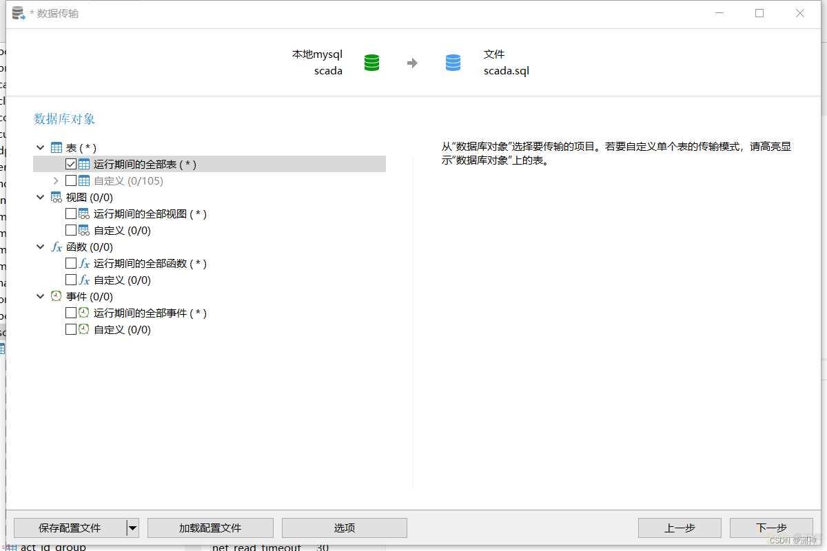 MYSQL高版本向低版本导入问题总结