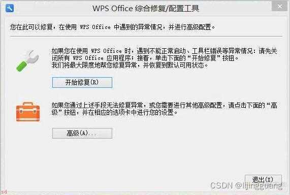 打开Excle出现配置进度解决方法