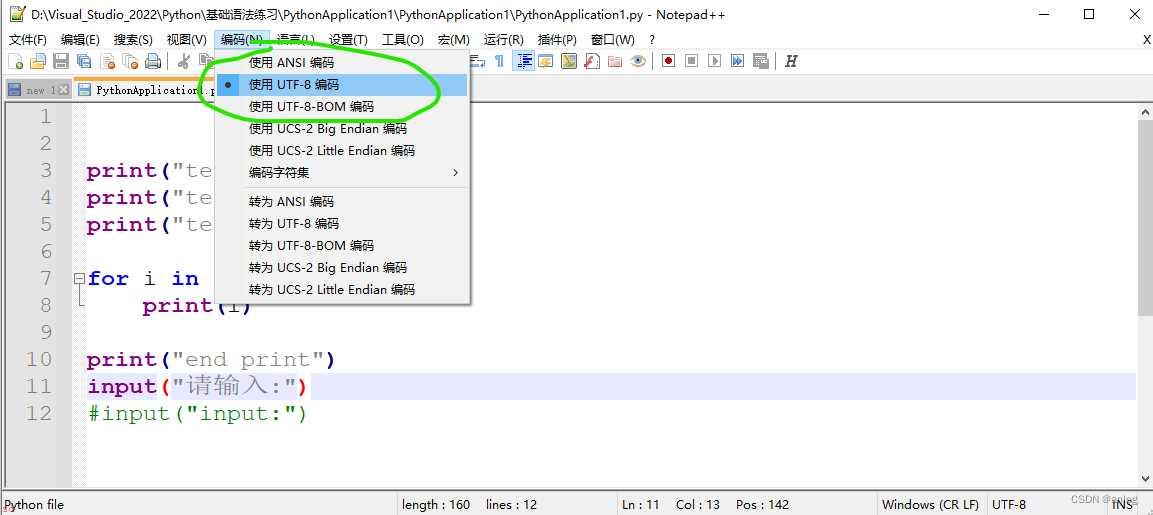 Visual-Studio-设置python文件编码格式为-UTF-8
