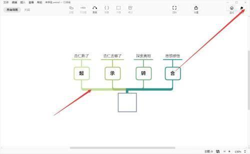 XMIND2022怎么调整分支颜色-XMIND2022调整分支颜色的方法