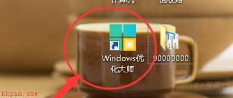 Windows优化大师怎么关闭开机自启动？Windows优化大师关闭开机自启动方法