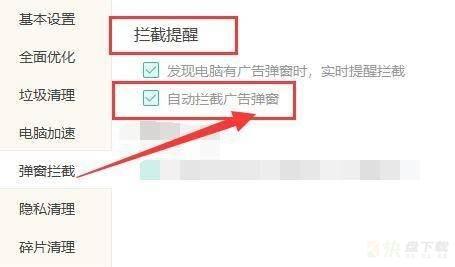自动拦截