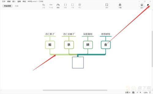 XMIND2022怎么调整分支颜色-XMIND2022调整分支颜色的方法