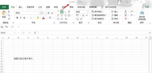 office 2016如何隐藏excel功能区-隐藏excel功能区的方法