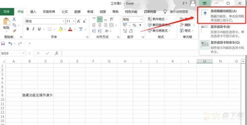 excel功能区