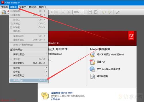 Adobe Reader如何关闭签名验证-关闭签名验证的方法