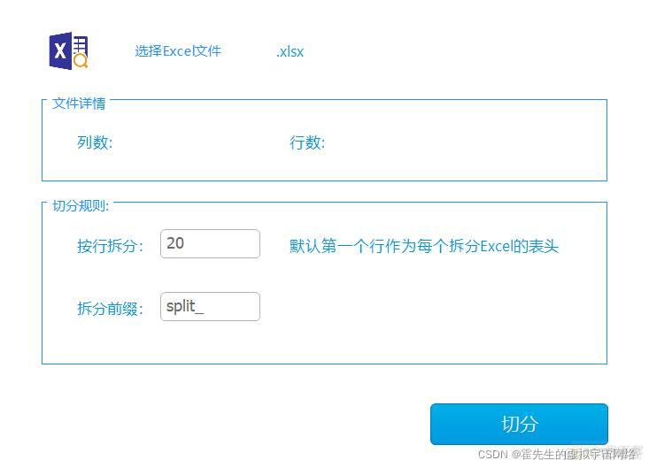 Excel 切分工具，Excel按行切分