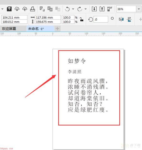 CorelDRAW如何修改段落字符高度-CorelDRAW修改段落字符高度教程