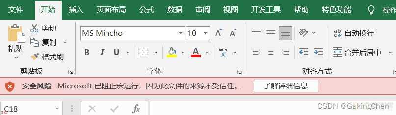 解决Microsoft已经阻止宏运行，因为此文件的来源不受信任。