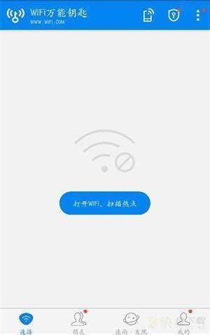 WiFi万能钥匙如何使用?-WiFi万能钥匙使用教程