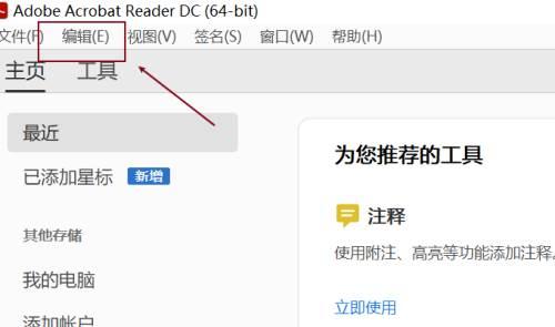 Adobe Reader如何修改应用程序语言-修改应用程序语言的方法