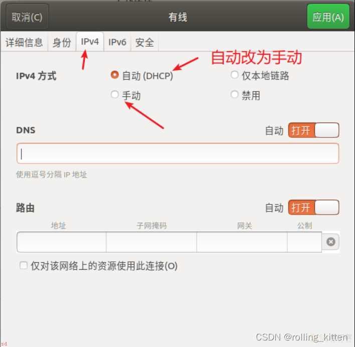 Ubuntu如何配置固定ip