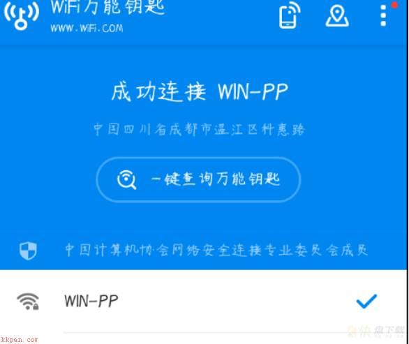 WiFi万能钥匙如何查看密码?-WiFi万能钥匙查看密码教程