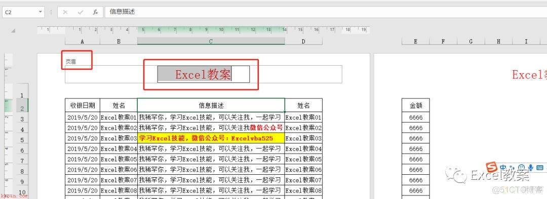 参数设置，工作薄的页面打印技巧，你知道如何设置页眉和页脚吗