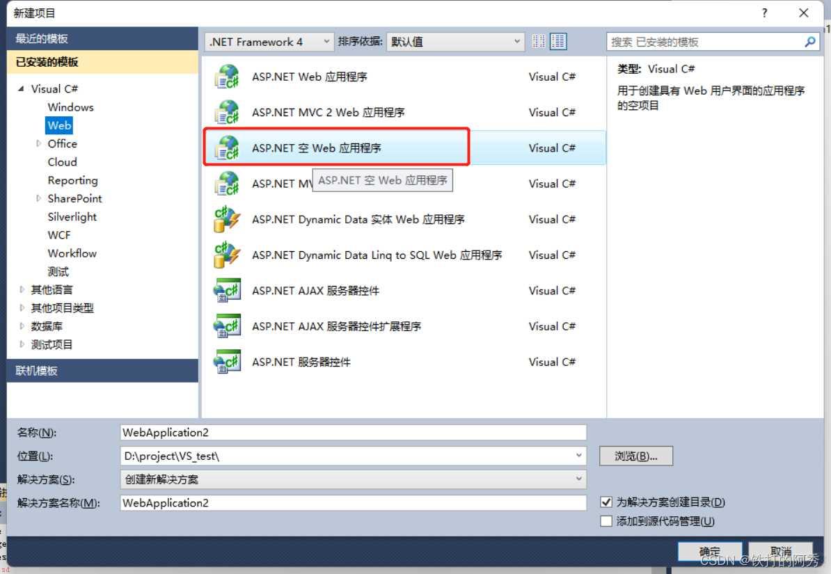 vs2010-webapi开发http请求以及website中如何实现http请求