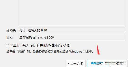 Win11定时开机