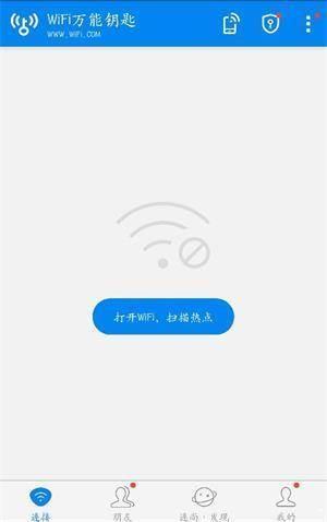 WiFi万能钥匙如何使用?-WiFi万能钥匙使用教程