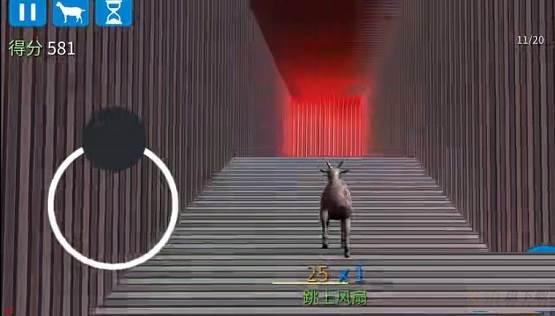 模拟山羊
