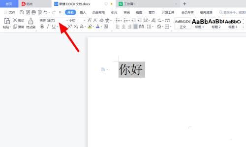 方正小标宋gbk字体怎么设置二号字体？-方正小标宋gbk设置二号字体