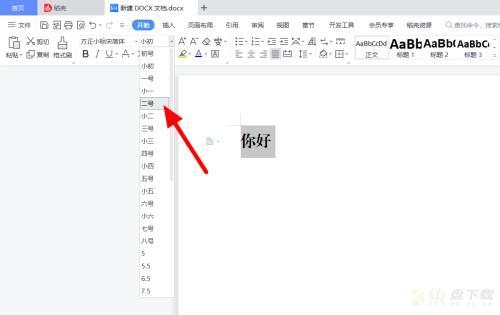 设置二号字体