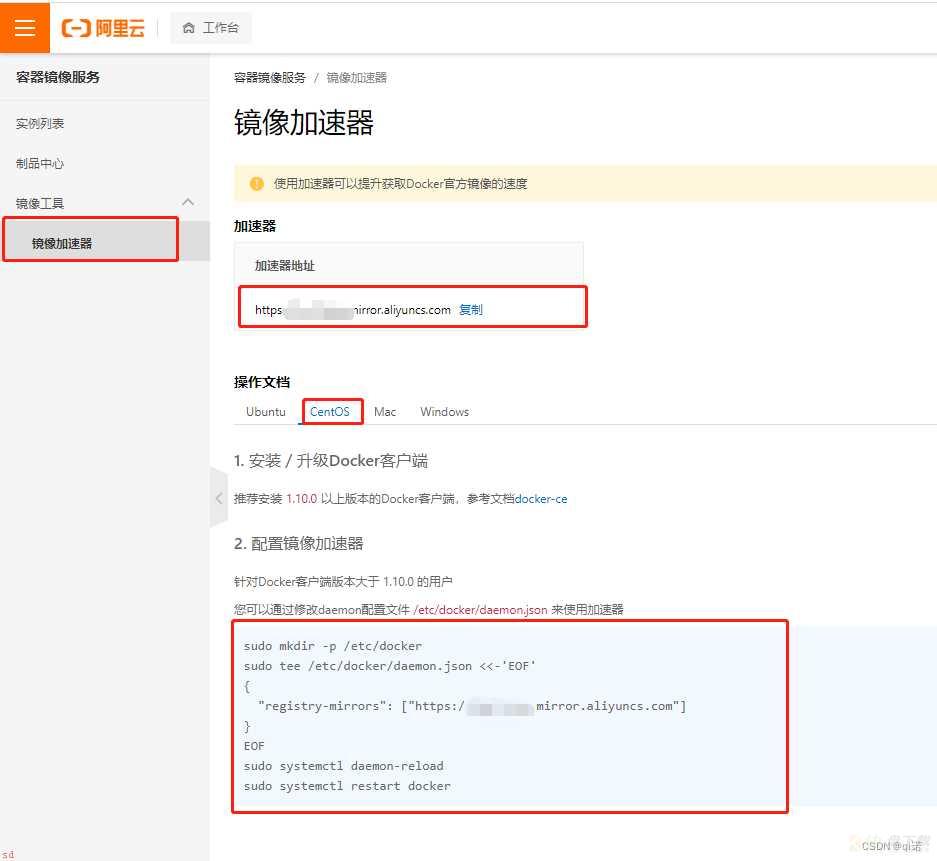 Docker设置阿里云镜像加速器